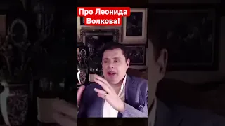 Евгений Понасенков про Волков эта и Навального….