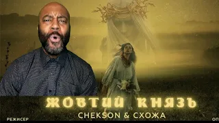 Chekson & Схожа - Жовтий Князь (prod. by Jandy, Ivan Taiga) REACTION