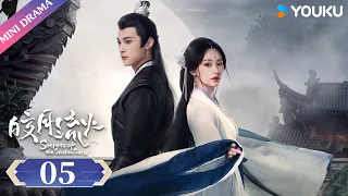 ENGSUB【皎月流火 Secrets of the Shadow Sect】EP05 | 美艳少宫主看上纯情影卫 | 胡亦瑶/林泽辉 | YOUKU