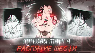 ОБЗОР ЛУЧШЕЙ МАНГИ В МИРЕ!! | РАСПЯТИЕ ШЕСТИ 1 ЧАСТЬ*