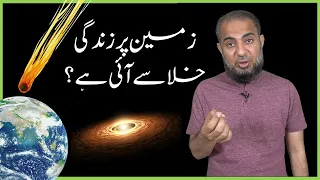 Panspermia Hypothesis | Did Life come from Space? | Urdu | Hindi