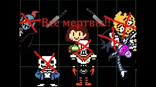 Undertale genocide►Настоящий плохой конец в игре андертейл►ФИНАЛ