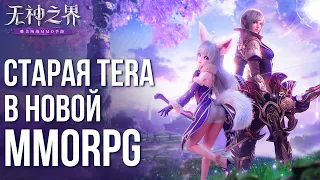 TERA: Dark Awakening - Новая MMORPG по миру TERA. Полный обзор с китайского сервера.