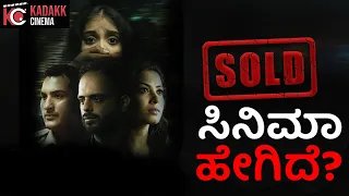 Sold Movie Review | Kadakk Cinema | Kadakk Chai