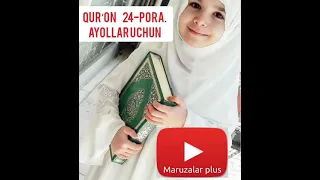 Qurʼon. 24-chi pora, Faqat Ayollar uchun. 24-чи пора, Фақат Аёллар учун