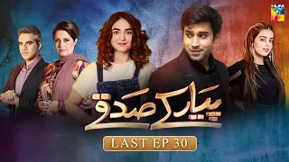 Pyar Ke Sadqay | Last Ep 30 | Yumna Zaidi | Bilal Abbas | Shra Asghar | Yashma Gill | HUM TV Drama