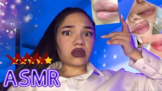 АСМР ✨POV: УВЕЛИЧИЛА ГУБЫ У ТРЭШ КОСМЕТОЛОГА Ролевая игра👄 ASMR trash cosmetologist