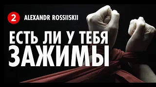 Есть ли у тебя мышечные зажимы? Психосоматика | Блоки в теле