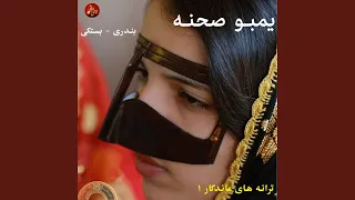 سیاه زنگی (feat. احمد شفیعی)