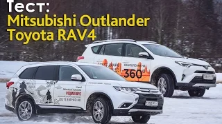 Toyota RAV4 и Mitsubishi Outlander