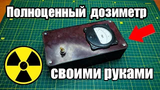 Как сделать дозиметр на микросхеме / Полноценный прибор своими руками