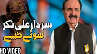 Sardar Ali Takar | New Pashto Tappy 2022 | Best Pashto Tappy | HD video| ٹپے |سردار علی ٹکر