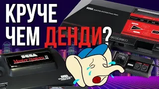 Master System – SEGA, которой у нас не было.