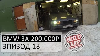 То, что мертво, умереть не может / BMW E39