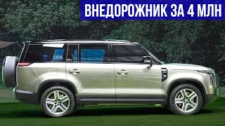 БРУТАЛЬНЫЙ ВНЕДОРОЖНИК на 7 мест | Прощай BYD U8 и Lixiang L8