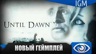 Новый геймплей ужастика Until Dawn