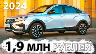 Лада Веста Кросс NG - Как купить НОВЫЙ АВТО В 2024 году? Подробные условия по кредиту. КАСКО 60 тыс!