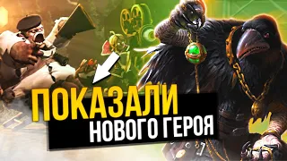 VALVE СПАЛИЛИ НОВОГО ГЕРОЯ? РАЗБОР СЛИВА