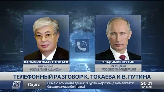 Токаев поздравил Путина с днем рождения