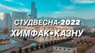 Студенттік Көктем-2022