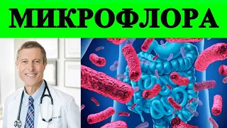 Как увеличить количество полезных бактерий в кишечнике? - Доктор Нил Барнард