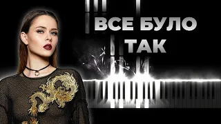 THE HARDKISS - Все було так | Кавер на пианино, Караоке, Текст - Хардкисс