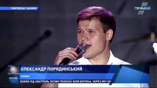 Фестиваль патріотичної пісні «Музика нас з’єднала» у місті Покровськ.