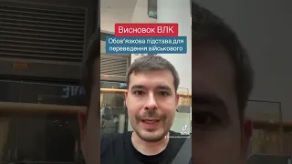 Висновок ВЛК обов'язкова підстава переведення військового