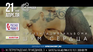 НАРГИЗ / 21 АПРЕЛЯ 2017 / A2 GREEN CONCERT