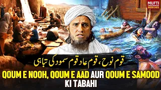 Qaum e Nooh Aad Aur Samood Ki Tabahi | Mufti Tariq Masood Speeches 🕋