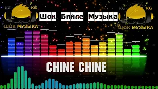 Adrian Minune - (Chine Chin).....Шок Бийле Музыка