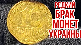 📌РЕДКИЙ БРАК НА МОНЕТАХ УКРАИНЫ❗️Брак «край листа»‼️