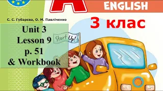 Start Up 3 НУШ Тема 3 Урок 9 Story Time с. 51 & Workbook✔Відеоурок