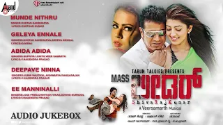 Mass Leader | 📻 Jukebox | Dr.Shivarajkumar | Veer Samarth | Sharmila Mandre| Gururaj | #jukebox