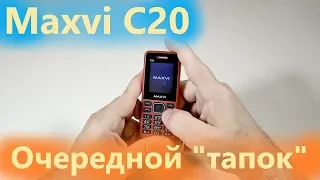 Maxvi C20 - телефон, который не жалко!