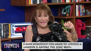 Μαίρη Χρονοπούλου: «Δεν συγχώρεσα τη μητέρα μου - Δεν ήρθε ποτέ σε πρεμιέρα μου» | 08/07/2022 | ΕΡΤ