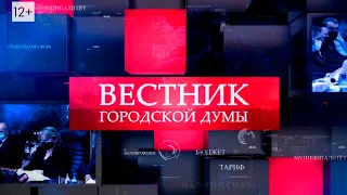 "Вестник" от 26.05.24