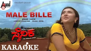 Male Bille || Karaoke Song || Sainika || Yogeshwar || Sakshi Shivanand || Deva || K.Mahesh Sukhdhare