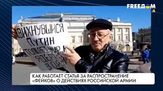 Репрессии в РФ. Как россиян запугивают за правду о войне в Украине