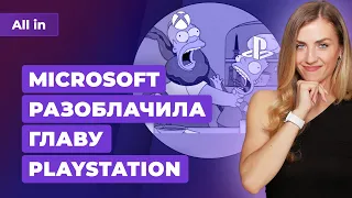 Закрытие Call of Duty, Xbox проиграл PlayStation, любовь в Starfield. Игровые новости ALL IN 23.6