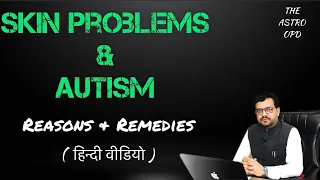 Skin Problems l Autism l Skin Disorders l Skin Remedies l Planet Mercury l त्वचा के नुक़सान l