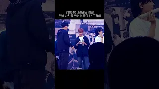 [세븐틴] 230310 캐럿랜드 첫콘 이벤트 후 우는 도겸이🥹 | 보자마자 안아주는 민규ㅠㅠ | 2023 SEVENTEEN CARAT LAND