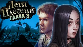 Дети Плесени - Глава 3 ► Ночная вылазка