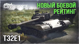 Т32Е1 «ГОТОВИТСЯ ВСЁ ТАНКОВАТЬ» в War Thunder