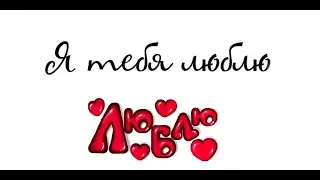 Признавайся в чувствах до дрожи! Жми на самое "Мурашковое"#признание #пролюбовь #ятебялюблю