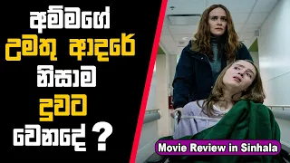 "Run - 2020" චිත්‍රපටයේ කතාව සිංහලෙන්  | Sinhala Movie Review | Movie Explained Sinhala