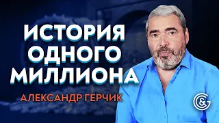 Почему я потерял миллион на бирже? | Реальная история с мастер класса Александра Герчика.