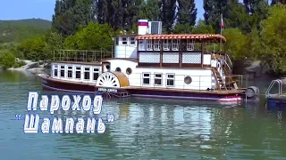 The steamer "champagne" lake Abrau. Novorossiysk, Abrau Dyurso and lake steamer