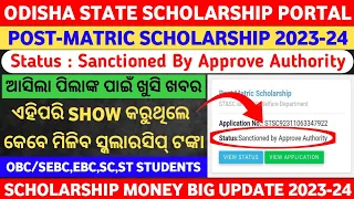 State Scholarship 2023-24 |Status Show Sanctioned By Approve Authority Scholarship Money Credit Soon