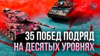 СДЕЛАТЬ 35 ПОБЕД подряд на X уровнях: серия 1 ● Tanks Blitz